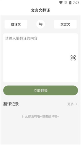 文言文翻译大师