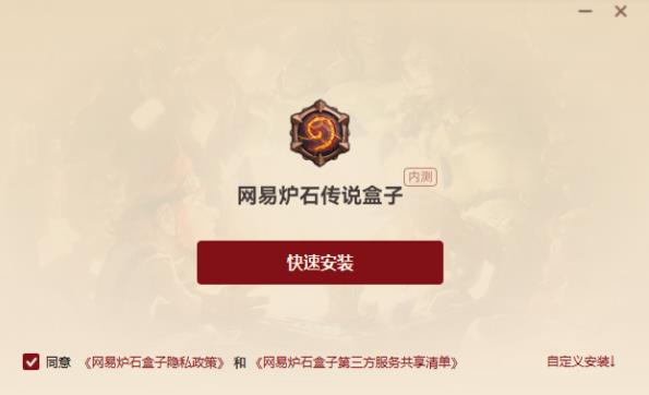 炉石传说盒子最新版