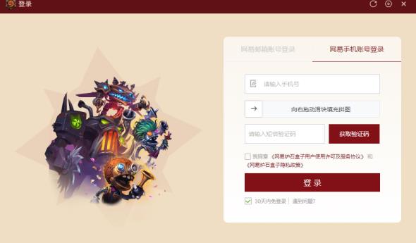 炉石传说盒子最新版