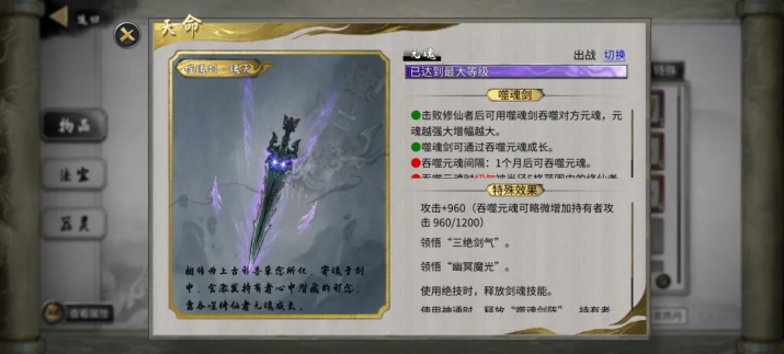 鬼谷八荒噬魂剑后天怎么获得