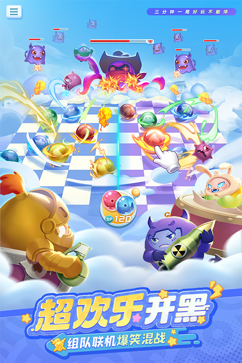 球球英雄最新版截图2