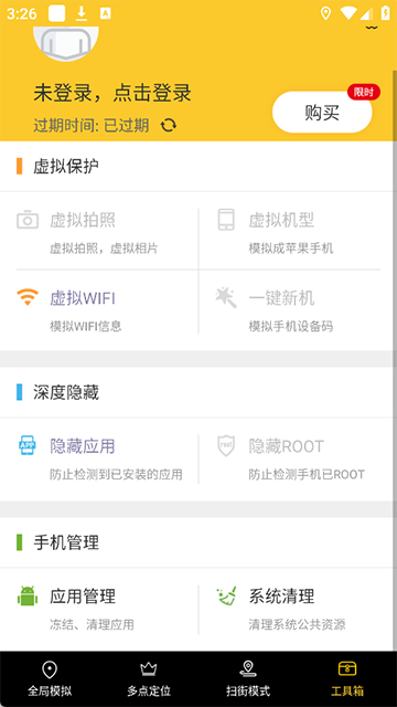 天下行任我行免root版截图3