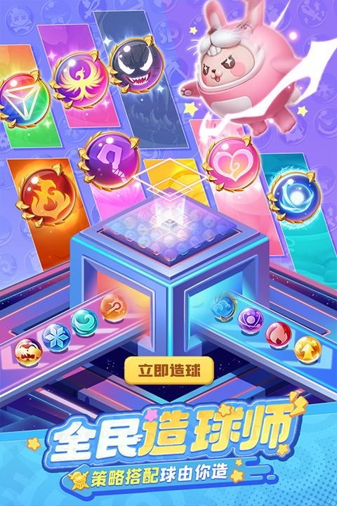 球球英雄最新版截图3