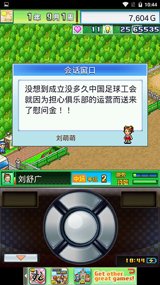 冠军足球物语2最新版