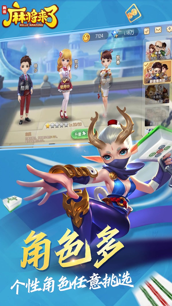 麻将来了截图1