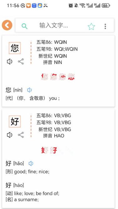 五笔反查纯净版