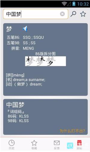 五笔反查纯净版