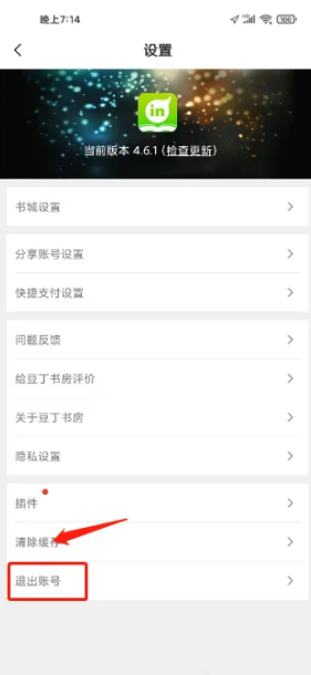 豆丁书房怎么退出账号 退出账号方法