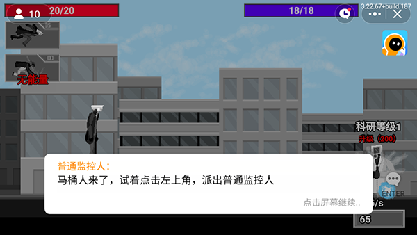 马桶人逆袭截图2