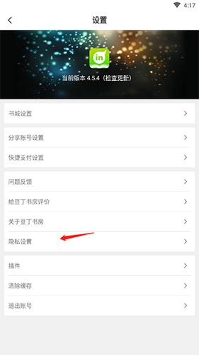 豆丁书房怎么退出账号 退出账号方法