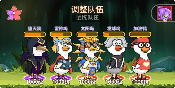 超能下蛋鸭雷火流阵容搭配推荐