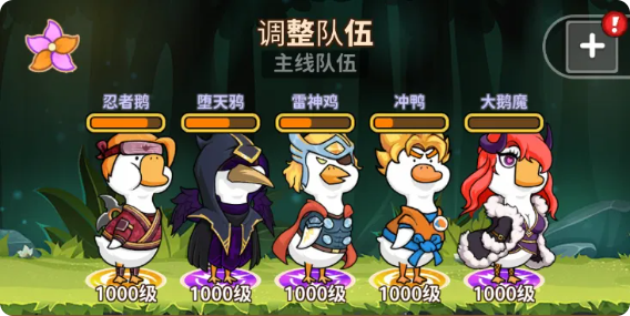 超能下蛋鸭雷火流阵容搭配推荐