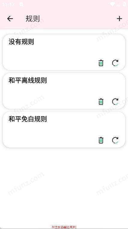 神之公益端口截图2