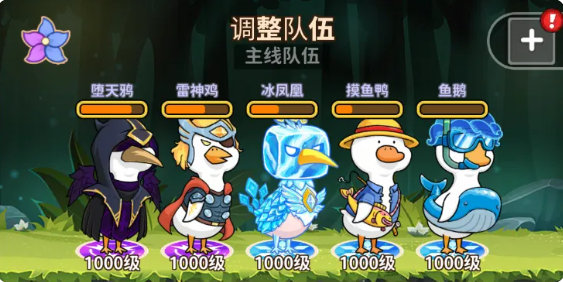 超能下蛋鸭雷火流阵容搭配推荐