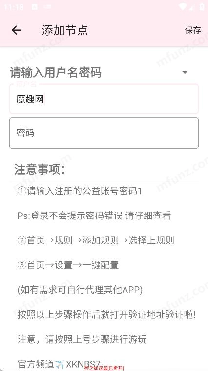 神之公益端口截图4