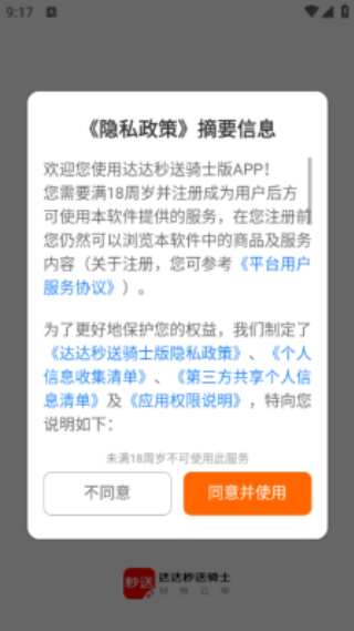 京东秒送骑手版