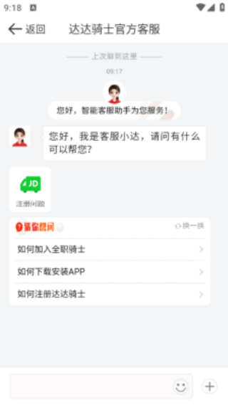 京东秒送骑手版