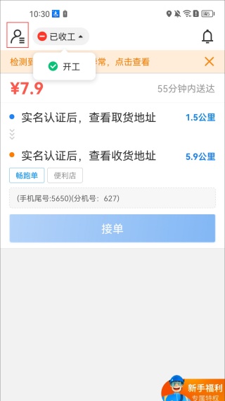 京东秒送骑手版