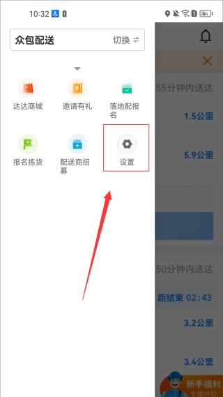 京东秒送骑手版