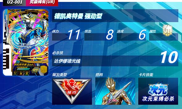 奥特曼融合激战