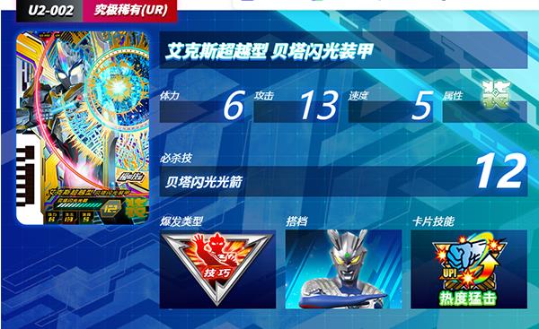 奥特曼融合激战