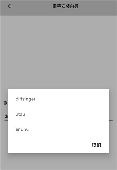 openutau截图4