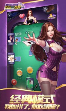 欢乐三张牌腾讯官方版截图1