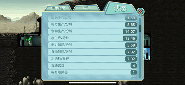 辐射避难所中文版