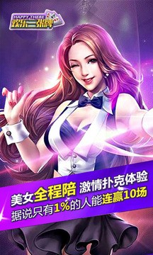 欢乐三张牌腾讯官方版截图3