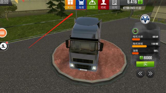 遨游中国2手机版