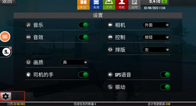 遨游中国2手机版