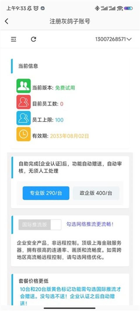 灰鸽子远程控制免杀版截图3