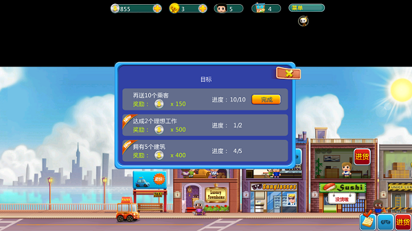 口袋商业街2最新版截图4
