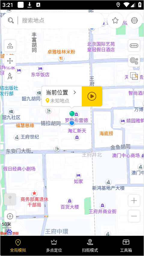 天下行任我行免root版