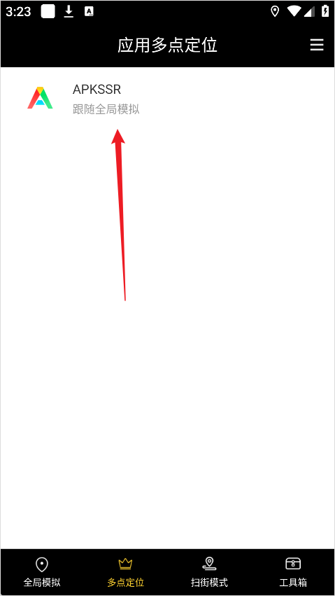 天下行任我行免root版