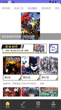 米粒漫画截图1
