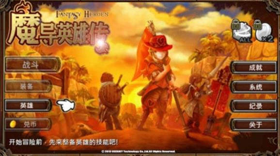 魔导英雄传最新版