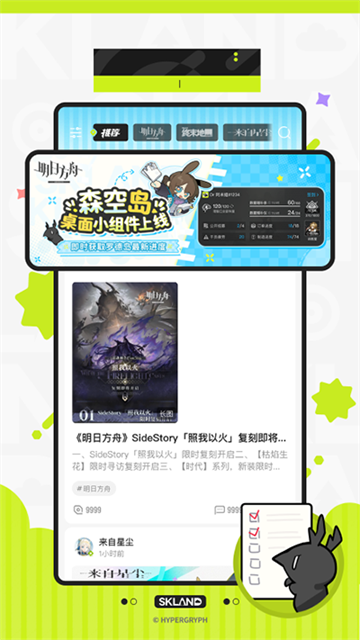 森空岛安卓版截图3