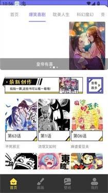 米粒漫画截图4