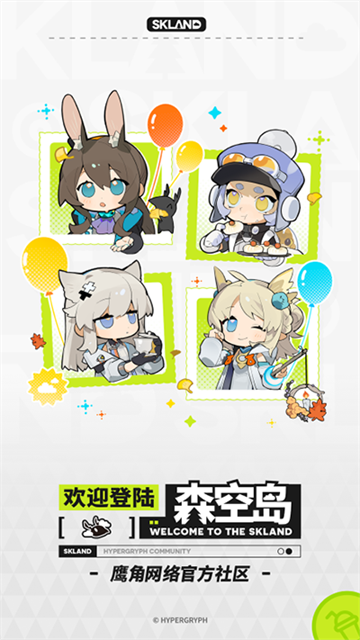 森空岛安卓版截图4
