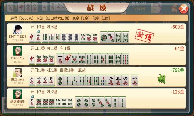 武汉麻将官方版