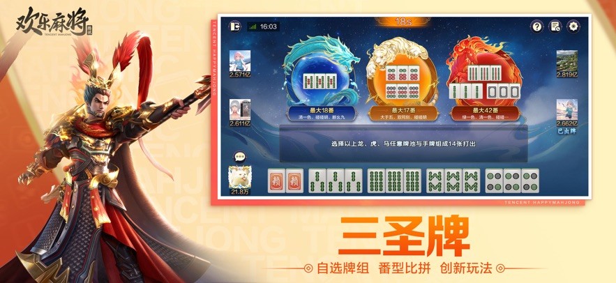 欢乐麻将(真人版)2025截图1