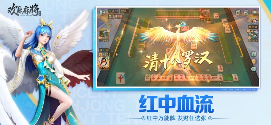 欢乐麻将(真人版)2025截图3