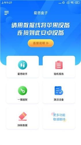 爱思助手盒子截图4