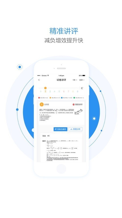 慧学星手机版截图4