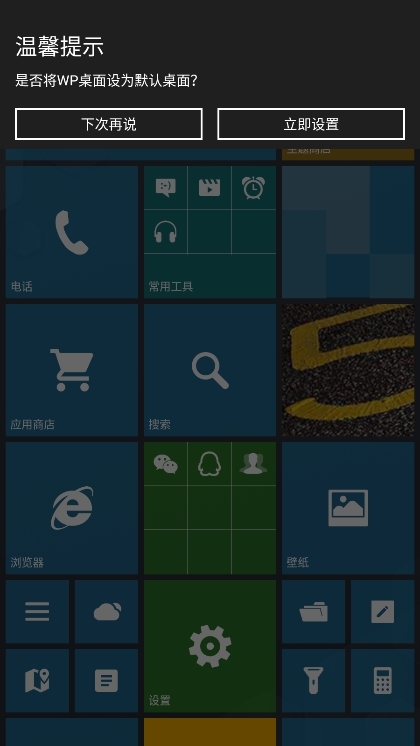 WP8桌面精简版