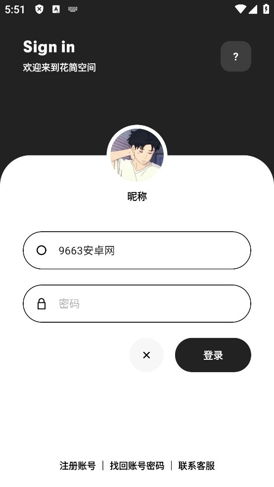 花简空间旧版本截图1
