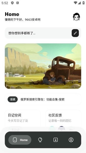 花简空间旧版本截图4