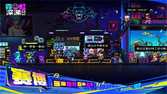 霓虹深渊无限手游截图1
