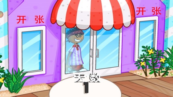 老爹冷饮店安卓版截图3